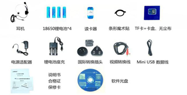 WIE-L轻便型手持内窥镜标配有耳机、4节锂电池、USB数据线、合格证、保修卡
说明书、视频转换线等